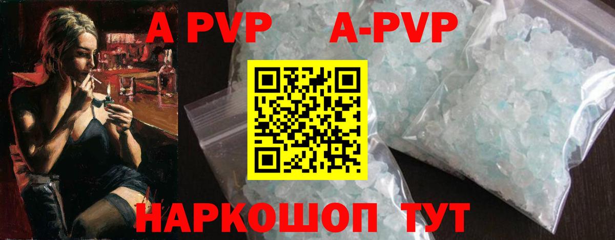 A PVP Соль  Альфа ПВП  A-PVP крисы CK  Южно-Сахалинск  Вход с VPN 