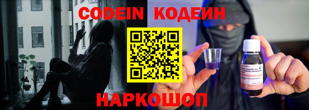 Южно-Сахалинск  Кодеин напиток Lean (лин)  Вход с VPN 