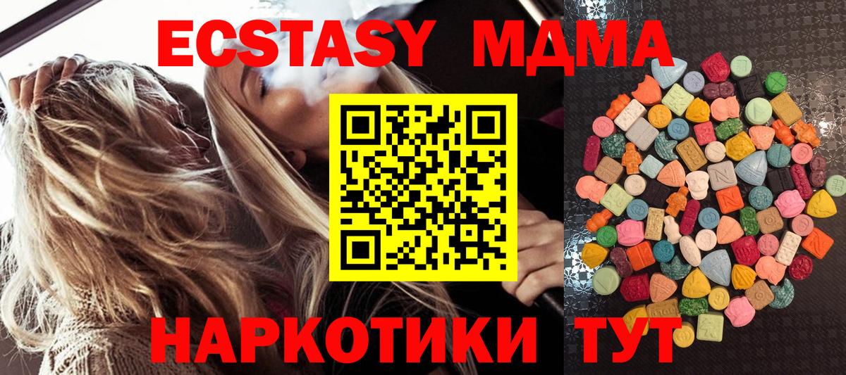 Южно-Сахалинск  Экстази XTC  Вход с VPN  Экстази  Ecstasy MDMA 