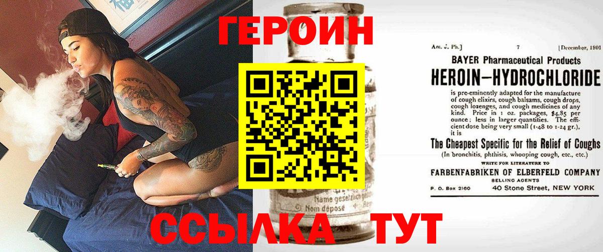 ГЕРОИН Heroin  Вход с VPN  Героин  Южно-Сахалинск 