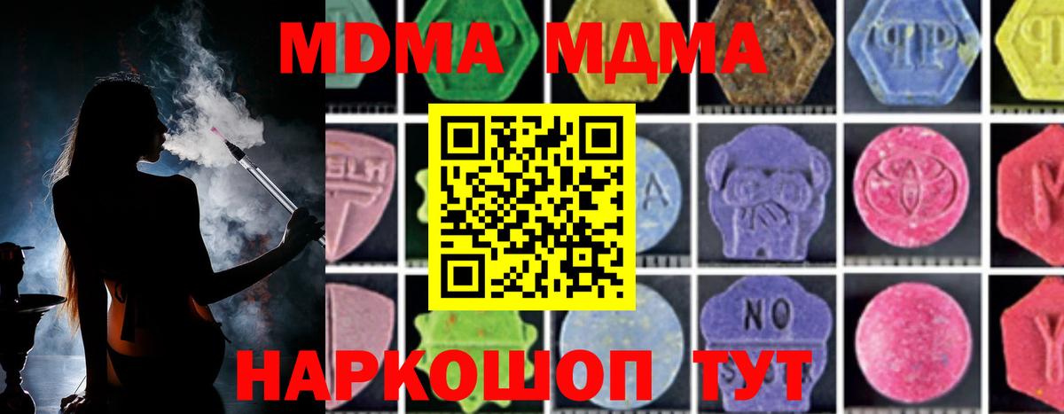 МДМА  MDMA Molly  МДМА кристаллы  Вход с VPN  Южно-Сахалинск 