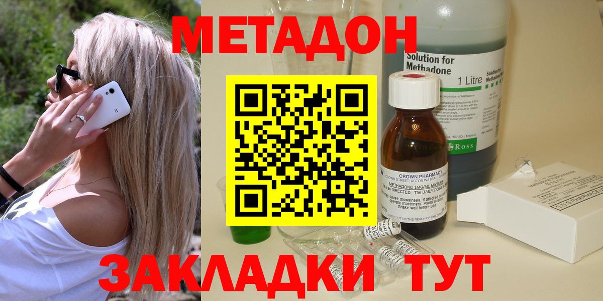 МЕТАДОН мёд Южно-Сахалинск