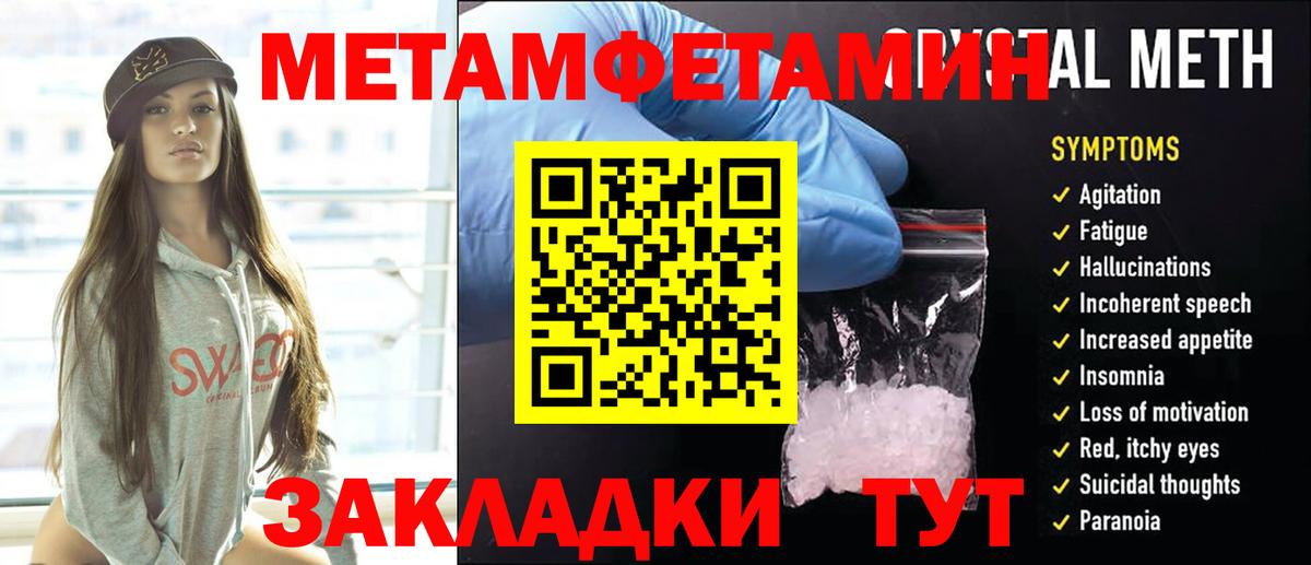 МЕТАМФЕТАМИН кристалл Южно-Сахалинск